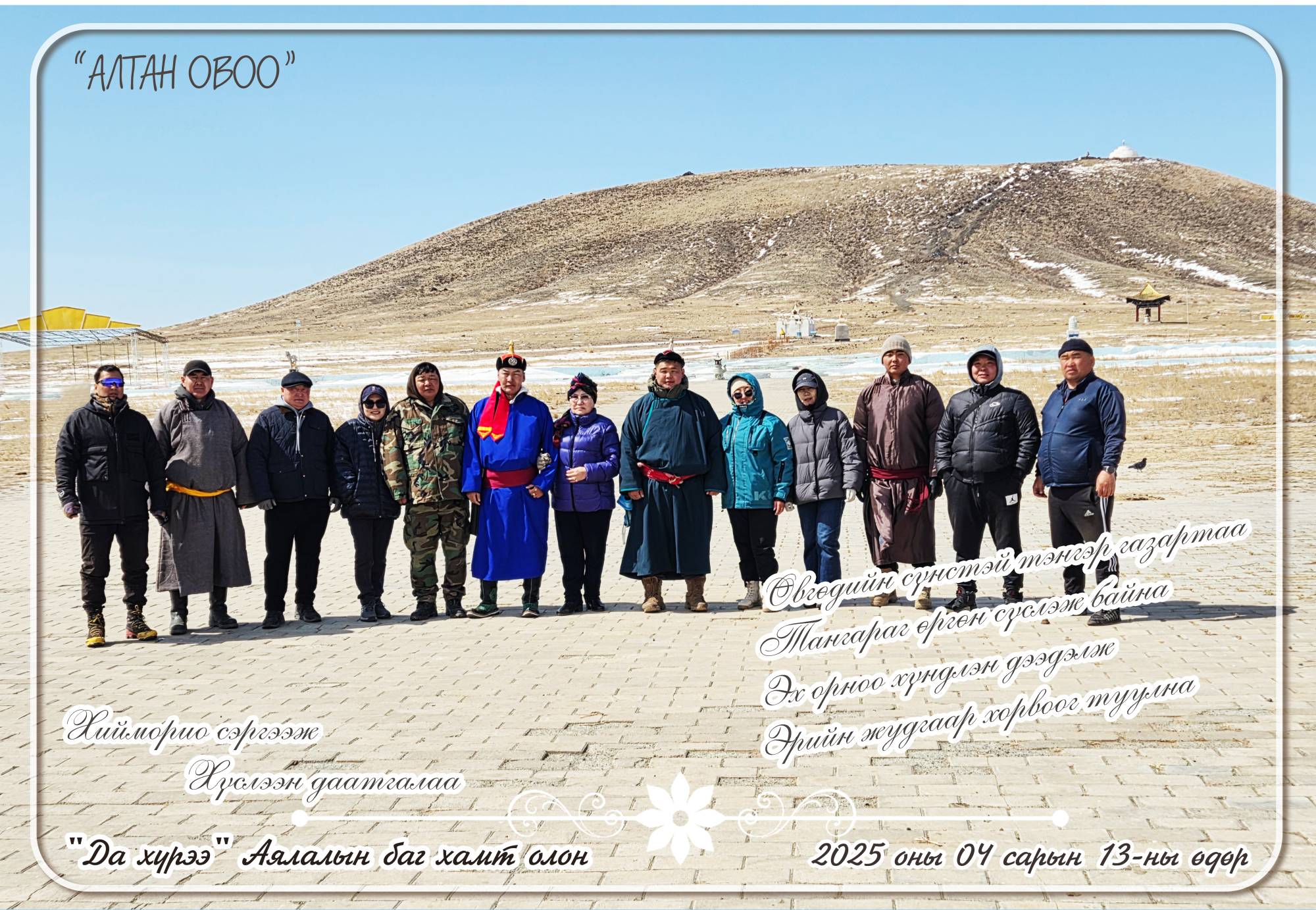 Наран мандах нутгийн зүг